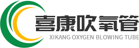 吹氧管